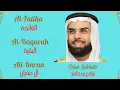 Download Lagu Salah Bukhatir ∥ Al-Fatiha, Al-Baqarah, \u0026 Ali-Imran ∥