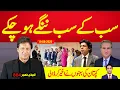Download Lagu بریکنگ نیوز : کپتان کی بہنوں نے اخیر کر ڈالی ، سب کے سب ننگے ہوچکے 