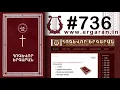 Երբ մեկնես ձեռքդ հզոր - #736