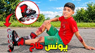 للاسف..اشترينا ليونس أسرع حداء تزلج🚀لكن طاح بيه 🤕(وتسابق ضد هشام 👌)