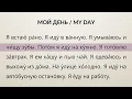 RUSSIAN FOR BEGINNERS Your first 10 Russian texts with English translation Part 1