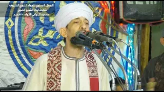 روح يا نسيم للنبي قوله حبيبك ما نام كله   الشيخ حسين جمال   احتفال المولد النبوي الشريف بأخميم سوهاج دندنها