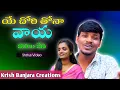 Download Lagu Balakrishna Singer \u0026 Suhasini Banjara New Song Promo || Chori Marema || Krish Banjara Creations ||