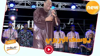 الليلة وين ياليلى برتكان توتي يوسف البربري أغاني سودانية 2020 ليــالي البــــروف 