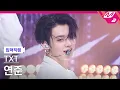 Download Lagu [입덕직캠] TXT 연준 직캠 4K 'Magic' (TXT YEONJUN FanCam) | @MCOUNTDOWN_2021.6.17