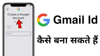 Gmail Id Kaise Banaye | New Gmail Account Kaise Banaye