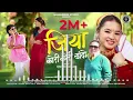 Lagu Jiya Kori Kori Khando | New  Garhwali Song 2025 | Kishan Mahipal | Tanu Rawat | Anoop Parmar