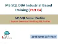 67 Capture Execution Plan Using using SQL Server profiler SQL Interview in Hindi