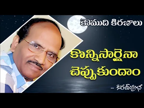 Thumbnail for Share with someone at least! - కొన్నిసార్లైన చెప్పుకుందాం..!