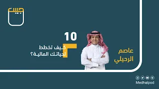 برنامج جيبك كيف تخطط لحياتك المالية 