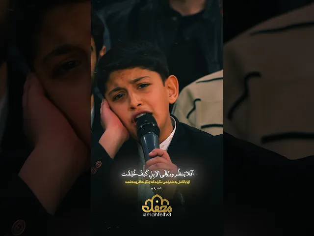 تلاوت خیره کننده قاری نوجوان افغان 🇦🇫