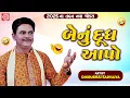 Download Lagu Benu Dudh Aapo | Dhirubhai Sarvaiya | New Gujarati Comedy 2025 | Gujarati New Jokes