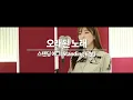 오래된 노래 - 스탠딩 에그 (Standing Egg) / 이보람 (Lee Boram) [보람씨야]