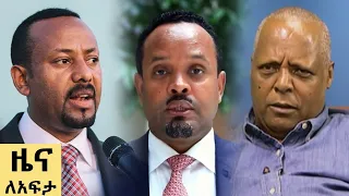 የ ቀን የአማርኛ ዜና ጥቅምት 13 2018 ዓም Abbay News Ethiopia  የ ቀን የአማርኛ ዜና ጥቅምት 13 2018 ዓም Abbay News Ethiopia