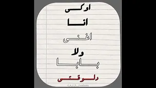 ابوكي اغني ولا انا دلوقتي مهاب Youtubeshorts راب ابيوسف مروان موسي Music Rap بابلو Songs 