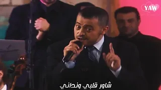 جورج وسوف شاور قلبي ونداني اجمل حالات واتس اب YAW 