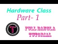 Hardware class part - 1 full bangla tutorial Dell pc class onlinert