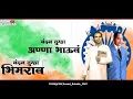 Download Lagu Dr.Anna Bhau Sathe Status | New Song | Dr. Babasaheb Ambedkar Status | Lahuji Status | New 2020