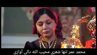 محمد عمر تنها شعری محیب الله دالی آوازینده جدالیق باره دن تازه آیدم      دندنها