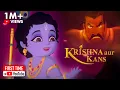 Download Lagu Krishna Aur Kans | India's First Stereoscopic Animated Film | Full Movie