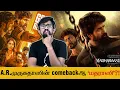 Download Lagu 'மதராஸி' திரைப்பட விமர்சனம் - 'Madharaasi' Movie Review | A.R.Murugadoss, Sivakarthikeyan, Anirudh