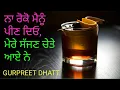 Download Lagu Na roko mainu peen deo mere sajan chete Aaye ne by GURPREET dhatt (with extra bass)