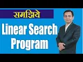82 Program of Linear Search Hindi