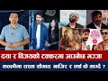 Lagu चियोचर्चाः ३ दिनमै जेरीको व्यापार २ करोड माथि/अनमोल चम्किदा आँचल हाइहाई/निखिल र वर्षा एकसाथ/anmol kc
