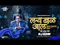 Download Lagu Lay Bal Aal Mazya Dublya Porat Dj Song - DJ KDM - Bhimjayanti Song 2025
