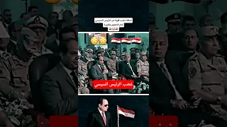 توثيق لحظة غضب الرئيس السيسي علي الوزراء بسبب تأخيرهم في عمل الطريق مصر وطني الدولة 