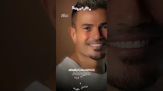 مبتغيبش عمرو دياب بدون موسيقى أداء نقي ومؤثر 