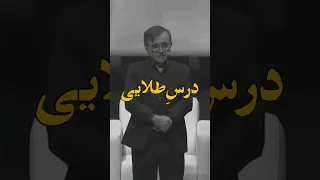نصیحت زیبا دکتر انوشه  نصیحت زیبا دکتر انوشه