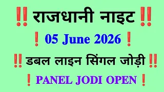 rajdhani night matka trick 05 06 2026 trick by today trick rajdhani night jodi todaytrick