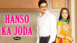 hanso ka joda title song alka yagnik u0026 navin tripathi romantic hits rajshree productions