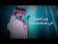 فايز الدوسري - غبتي (حصرياً) | 2025