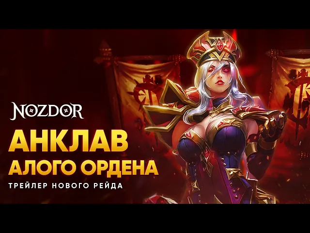 Nozdor WoW PvP