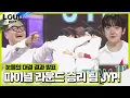 JYP VS P NATION 최종 데뷔전 결과 발표!ㅣ라우드 (LOUD)ㅣSBS ENTER.