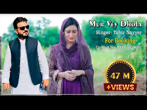 Download MP3 Mur Vey Dhola | Tahir Nayyer (Official Video) | New Punjabi Song #Sachidasbedarda #meriwangvydhola