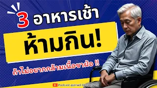 ซีเรียลสำเร็จรูปและนมข้นหวานที่มีน้ำตาลสูงส่งผลต่อกล้ามเนื้อขาอย่างไร?