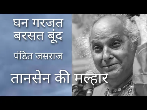 Download MP3 Tansen ki Malhar | Gan Garajat Barsat | Pandit Jasraj | Music of India