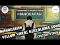 Download Lagu வெல்லும் வரை நிற்கலாமா | Vellum varai nirkalama song | @manokaransongs | Manokaran music 
