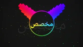 وش اجرامي سستم نار ريمكس  دندنها