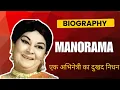 Old Bollywood Versatile Actress Manorama Rare Facts Biography