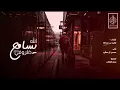 الله يسامح ظروفي | أداء : محسن ال مطارد 2019 #حزينه  حصرياً