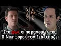 Download Lagu Άγιος Έρωτας Spoiler....Στο φως οι παρανομίες του....Ο Νικηφόρος τον  ξεσκεπάζει