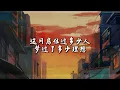 薛之謙 Joker Xue《租購》Official lyrics MV
