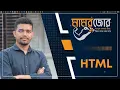 Sec Part HTML Crash Course Bangla - Full Stack Web Development Course Free
