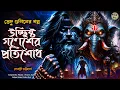 Download Lagu উচ্ছিষ্ট গণেশের প্রতিশোধ (গ্রাম বাংলার ভূতের গল্প) GRAM BANGLAR BHUTER GOLPO | BENGALI AUDIO STORY