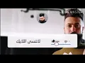 علي جاسم : و علي ماجد 🌲 لحكتني للبستان (2020)