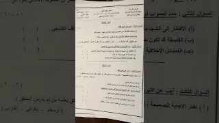 امتحان الفلسفة والمنطق للصف الثاني الثانوى الادبى ترم أول 